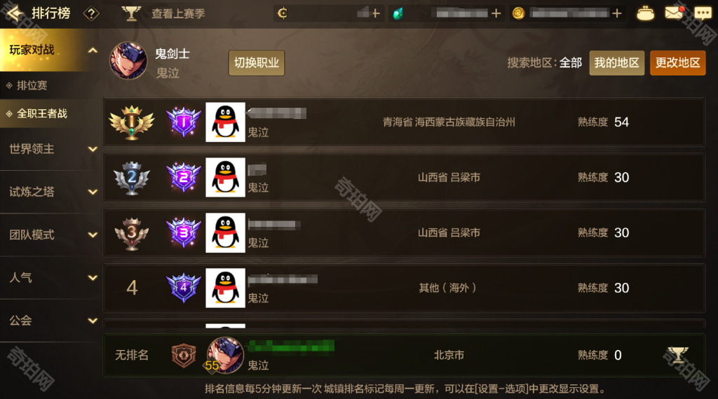 DNF手游全职王者战全民排行榜查询方法详解