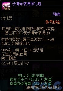 DNF2024夏日礼包NPC商店内容深度解析：好物大公开