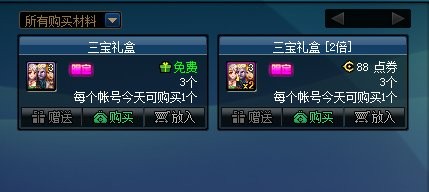 DNF三宝礼盒价值评估：性价比分析与活动详解