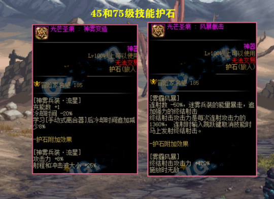 dnf旅人110级护石搭配：个性选择与韩服玩家思路解析