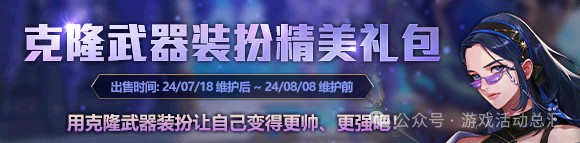 DNF克隆武器装扮精美礼包购买指南：值不值得买？
