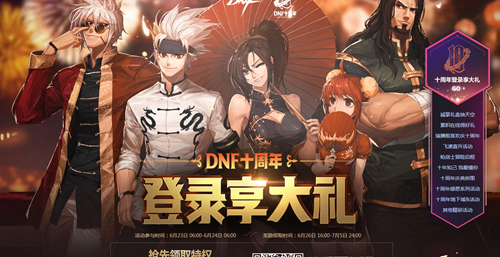 DNF十周年庆典礼物大盘点：老玩家专属福利抢先看