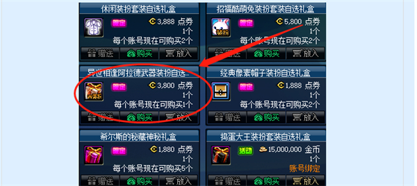 dnf异世相逢阿拉德武器装扮返场，限时获取攻略