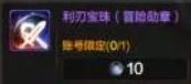 DNF手游灵悦币最划算的兑换方法