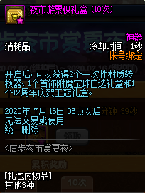 DNF信步夜市赏夏夜活动奖励全解析