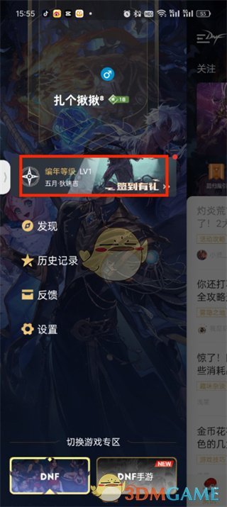 DNF助手邀请搭档组队全攻略
