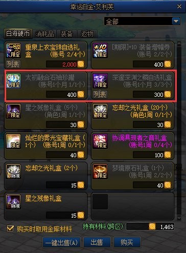 DNF十月过期道具盘点