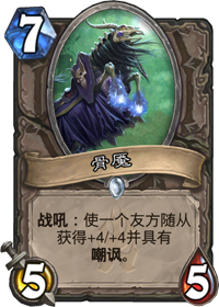 DK骨魇猎卡组深度解析：其哥国服登顶的强度与配合