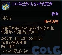 DNF 2024夏日瑰幻深海礼包皮肤深度评测：内容丰富，价值几何？