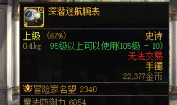 dnf劳力士手镯：深潜迷航腕表的完美自定义之道