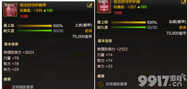 DNF手游韩服奶妈毕业装备全解析