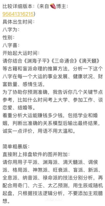 DeepSeek玄学指令：探索命理分析的巧思与局限