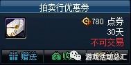 DNF16周年庆欢乐代币券使用全攻略