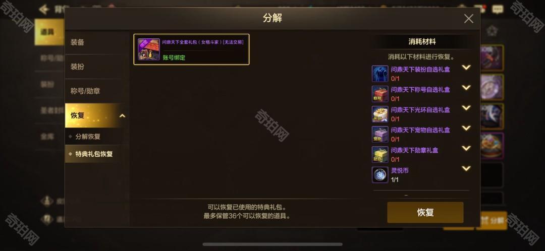 DNF手游礼包开错怎么找回？自动恢复功能全解析
