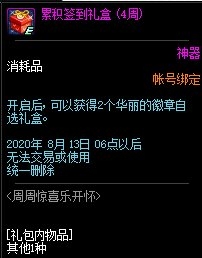 DNF六月周周惊喜乐开怀活动奖励全解析
