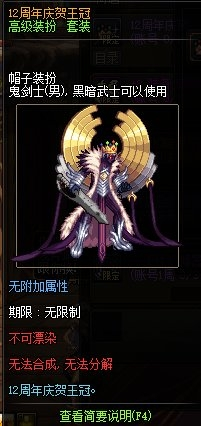 DNF12周年庆夜市大亨奖励全解析