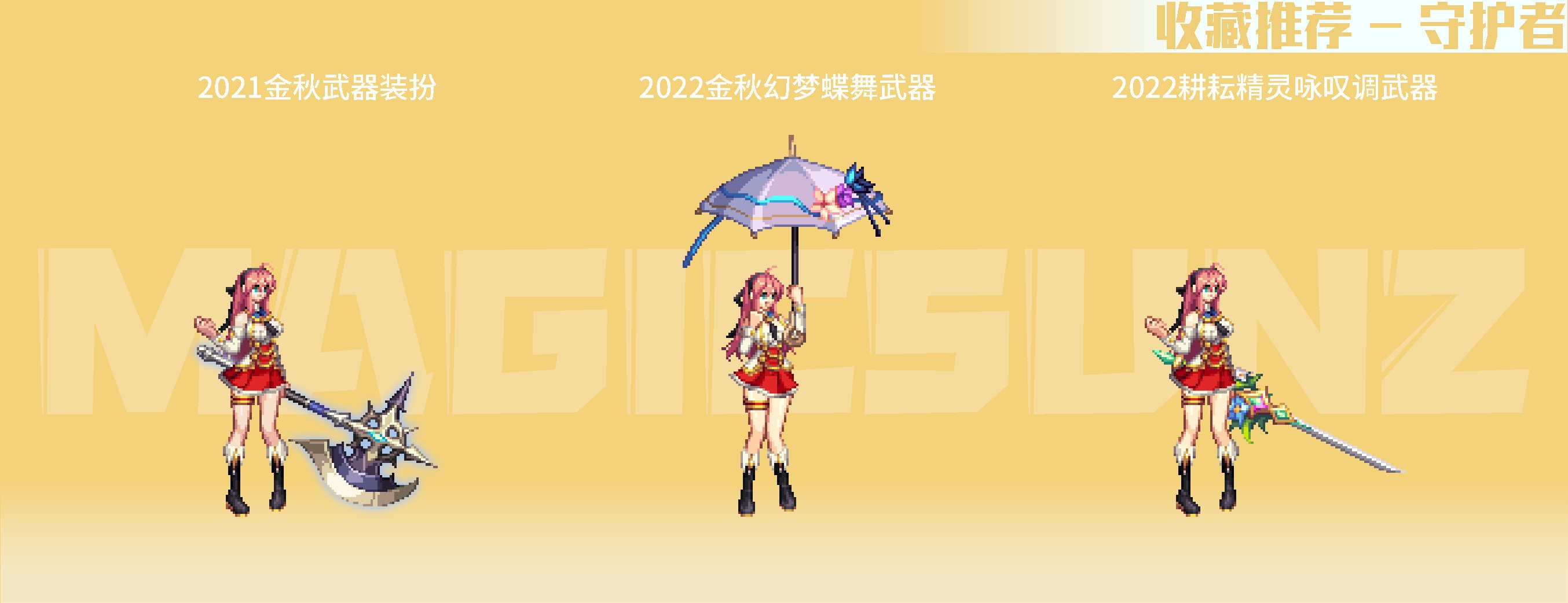 DNF南瓜球百宝箱女职业武器装扮全解析