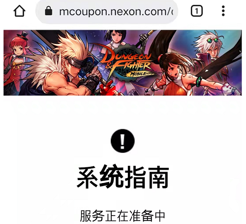 dnf手游韩服兑换码使用全攻略