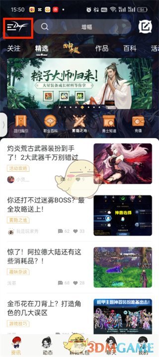 DNF助手邀请搭档组队全攻略