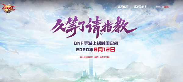 DNF手游上线倒计时礼包领取全攻略