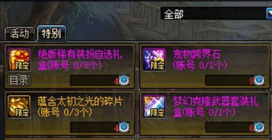 DNF伟大意志之迹兑换奖励一览：绝版装扮、跨界石等稀有好礼尽收眼底