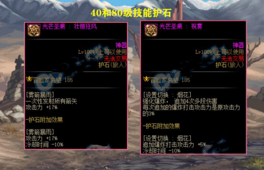 dnf旅人110级护石搭配：个性选择与韩服玩家思路解析