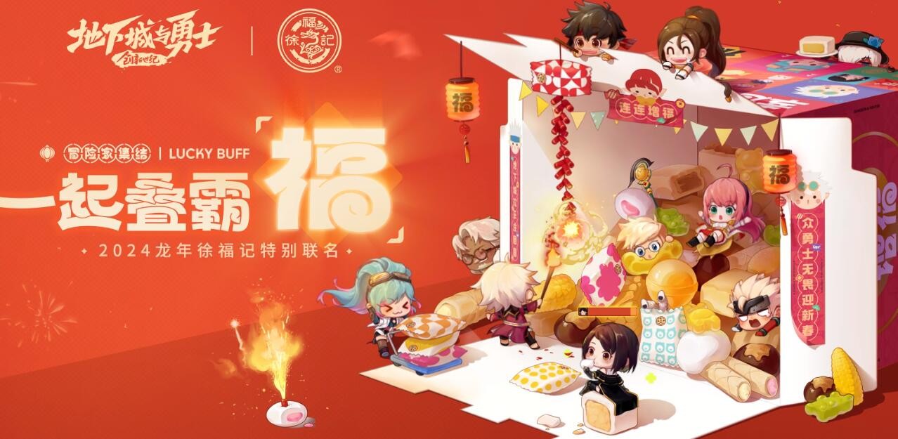 DNF徐福记联动：一起叠霸福激活码获取方法全解析