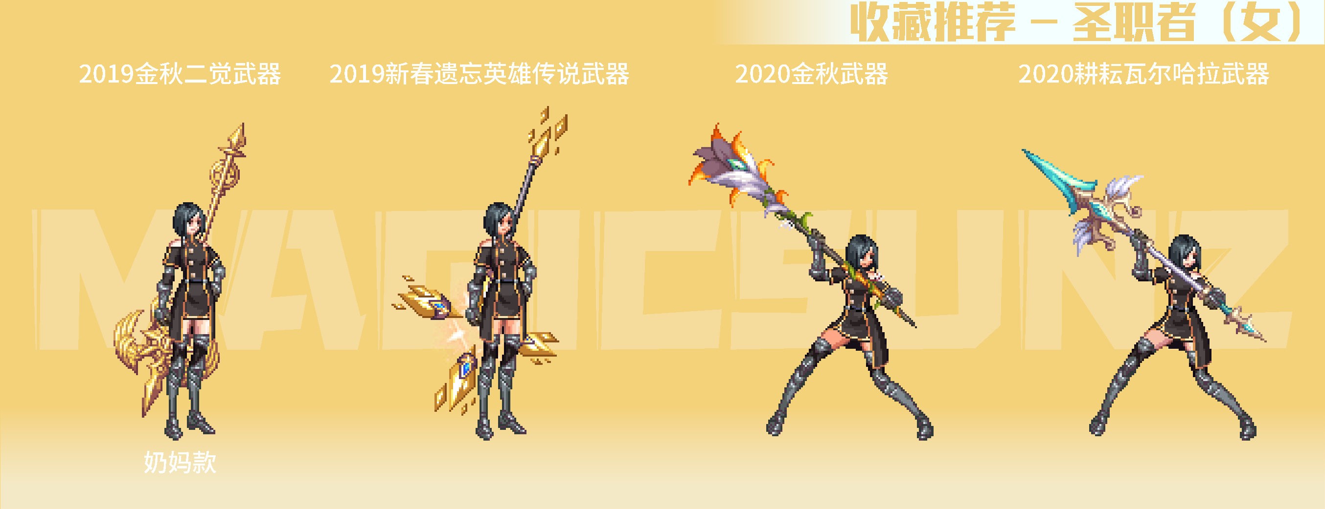 DNF南瓜球百宝箱女职业武器装扮全解析