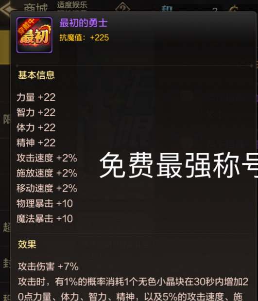 dnf手游最初勇士称号附魔选择指南：如何根据职业特点搭配最优解
