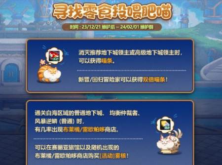 DNF投喂肥猫活动全攻略