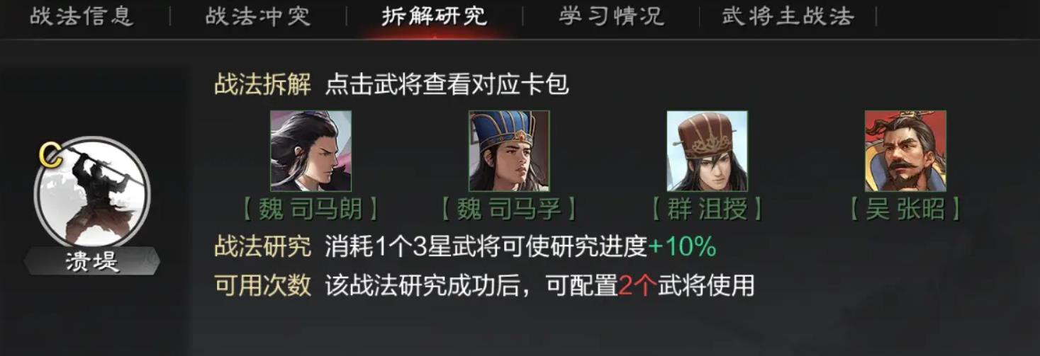 C级战法怎么选？毒泉、火辎等推荐与技巧解析