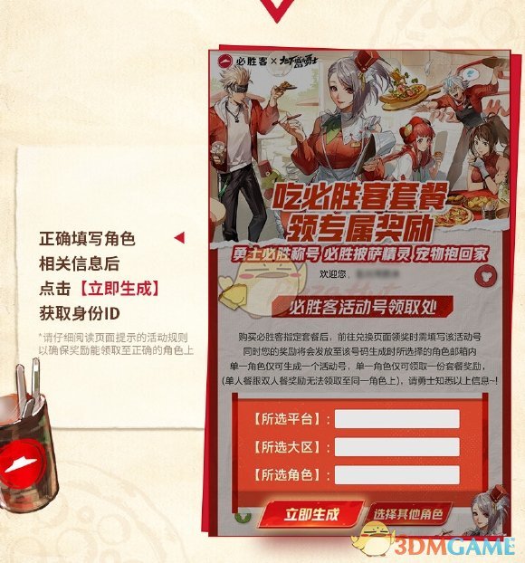 DNF手游必胜客联动套餐攻略：礼包码领取兑换全解析