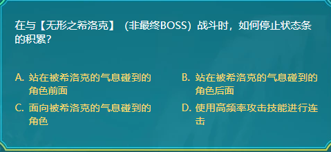 DNF战斗技巧：无形之希洛克状态条消除方法