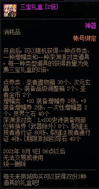 DNF三宝礼盒价值评估：性价比分析与活动详解
