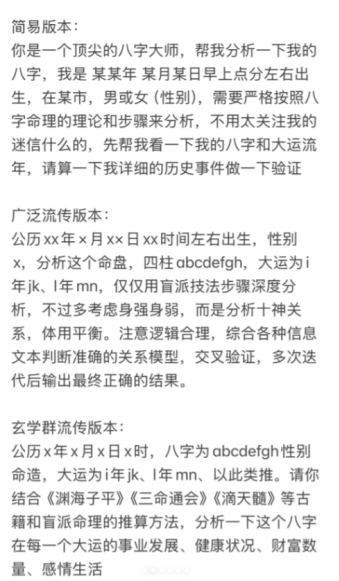 DeepSeek玄学指令：探索命理分析的巧思与局限