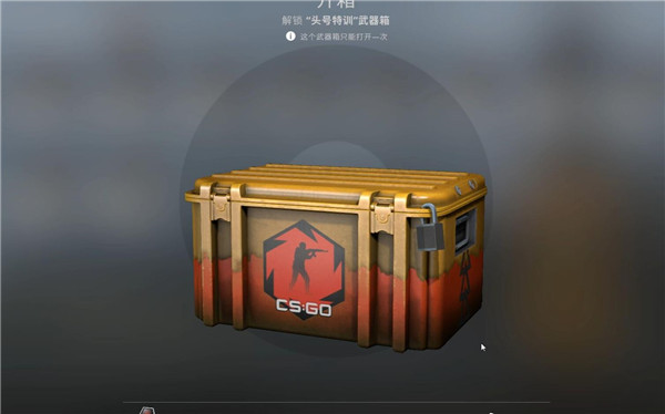 CSGO竞技模式掉箱子概率最高，时间越长越容易出，每周一重置