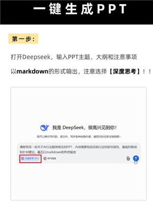Deepseek：一键生成PPT与照片，让办公效率倍增的实用技巧