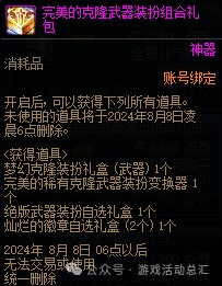 DNF克隆武器装扮精美礼包购买指南：值不值得买？