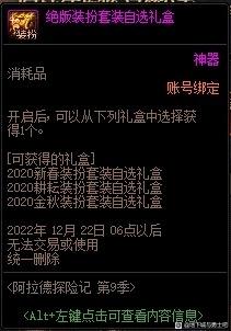 DNF战令第九季装扮外观大赏：详解各装扮特色与选择