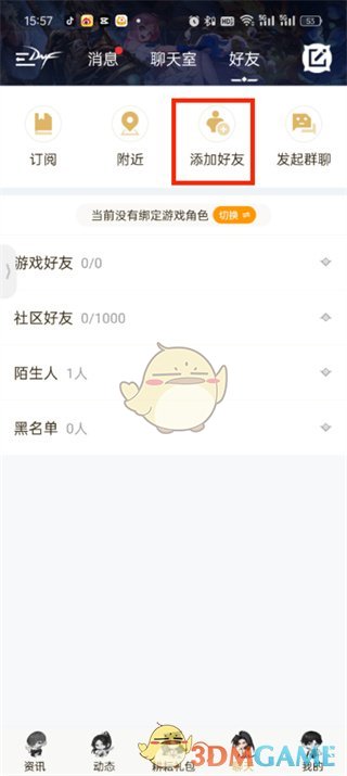 DNF助手快速找人：通过角色名查找实用技巧