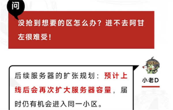 dnf手游开服必看：满员怎么办