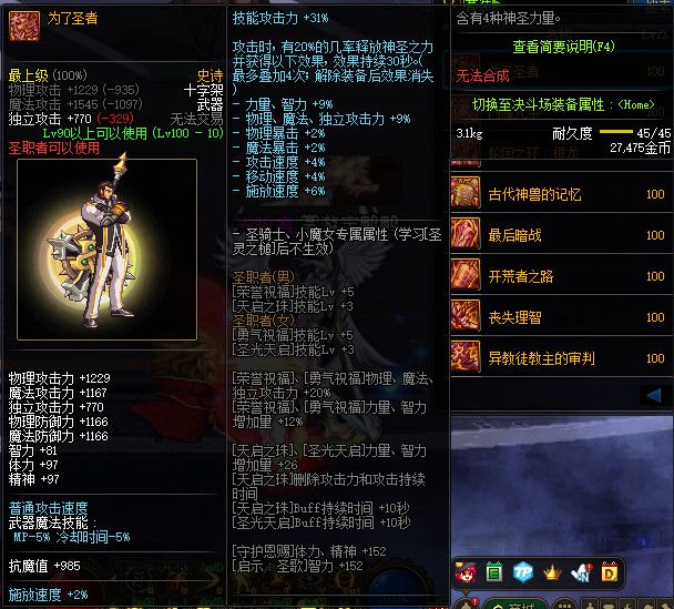 DNF100级奶妈武器选择指南：为了圣者为何是最佳之选
