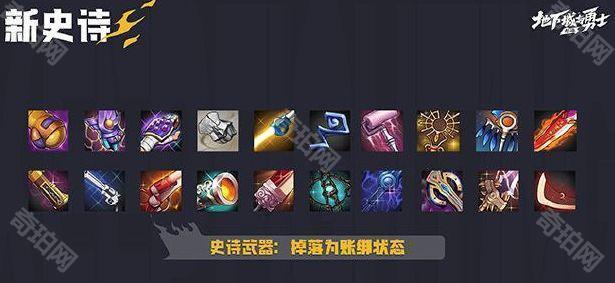 DNF手游65版本新史诗装备大揭秘：装备体系全面解析