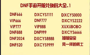 DNF手游国服最新福利码来了，速领！