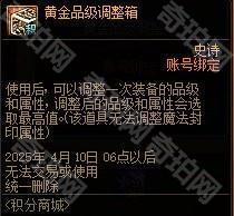 DNF2025新春积分商城最优兑换策略