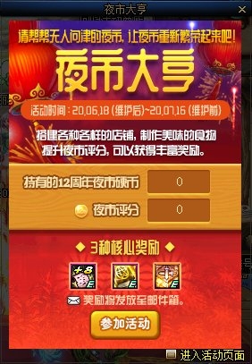 DNF12周年庆夜市大亨奖励全解析