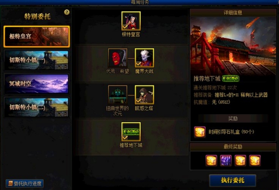DNF委托事务所选路指南：根据角色水平选择最优路线