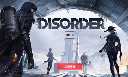 Disorder手游预约全攻略：手把手教你抢先体验
