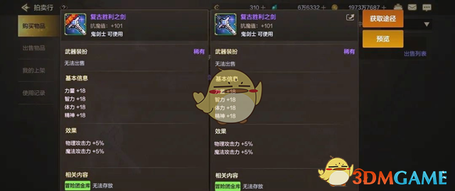 DNF手游拍卖行礼包怎么选