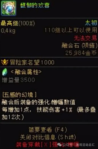 DNF新版融合石装备详解：便捷性提升与多样性增强